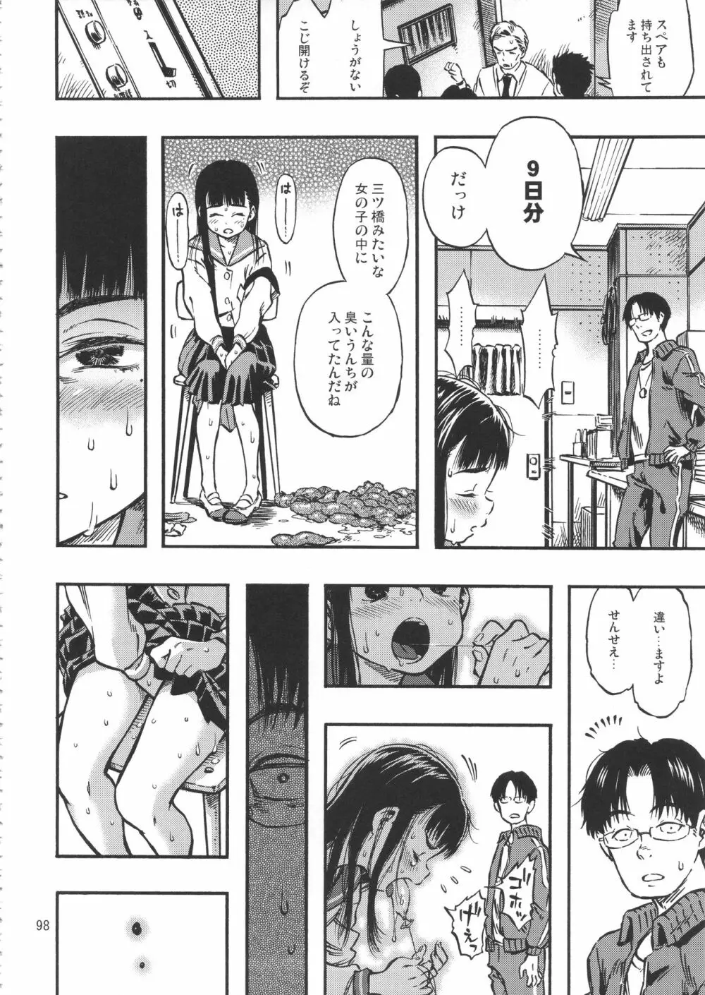 みのり研究所 総集編 2012~2015 Page.97