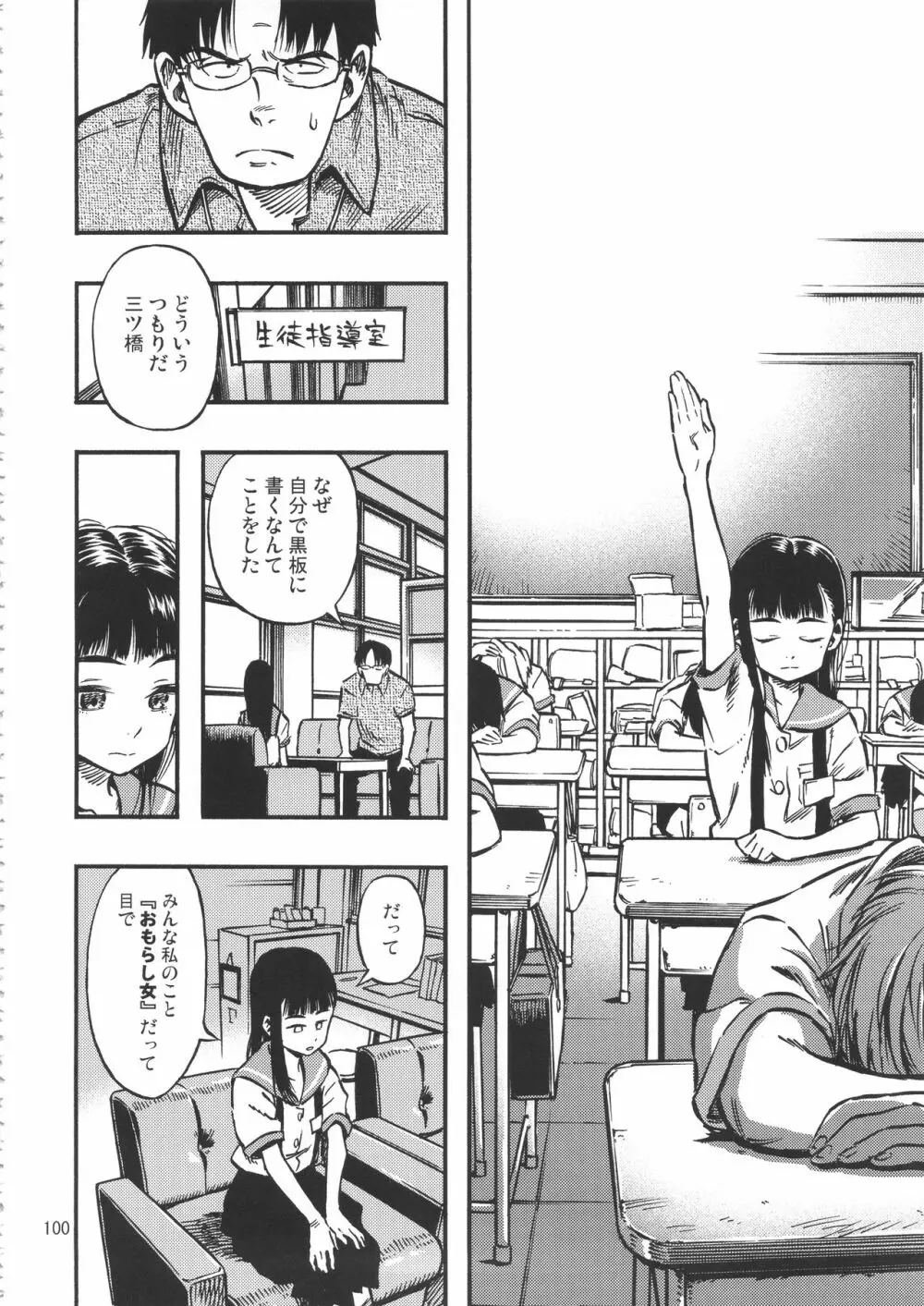 みのり研究所 総集編 2012~2015 Page.99