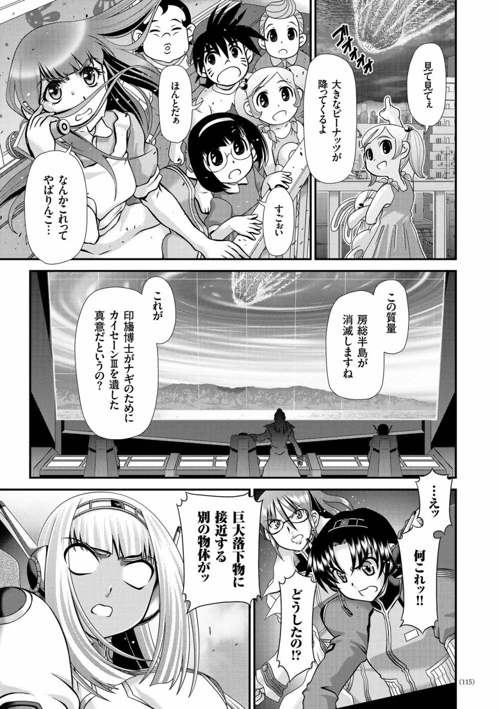 JK輪姦孕み堕ち Page.114