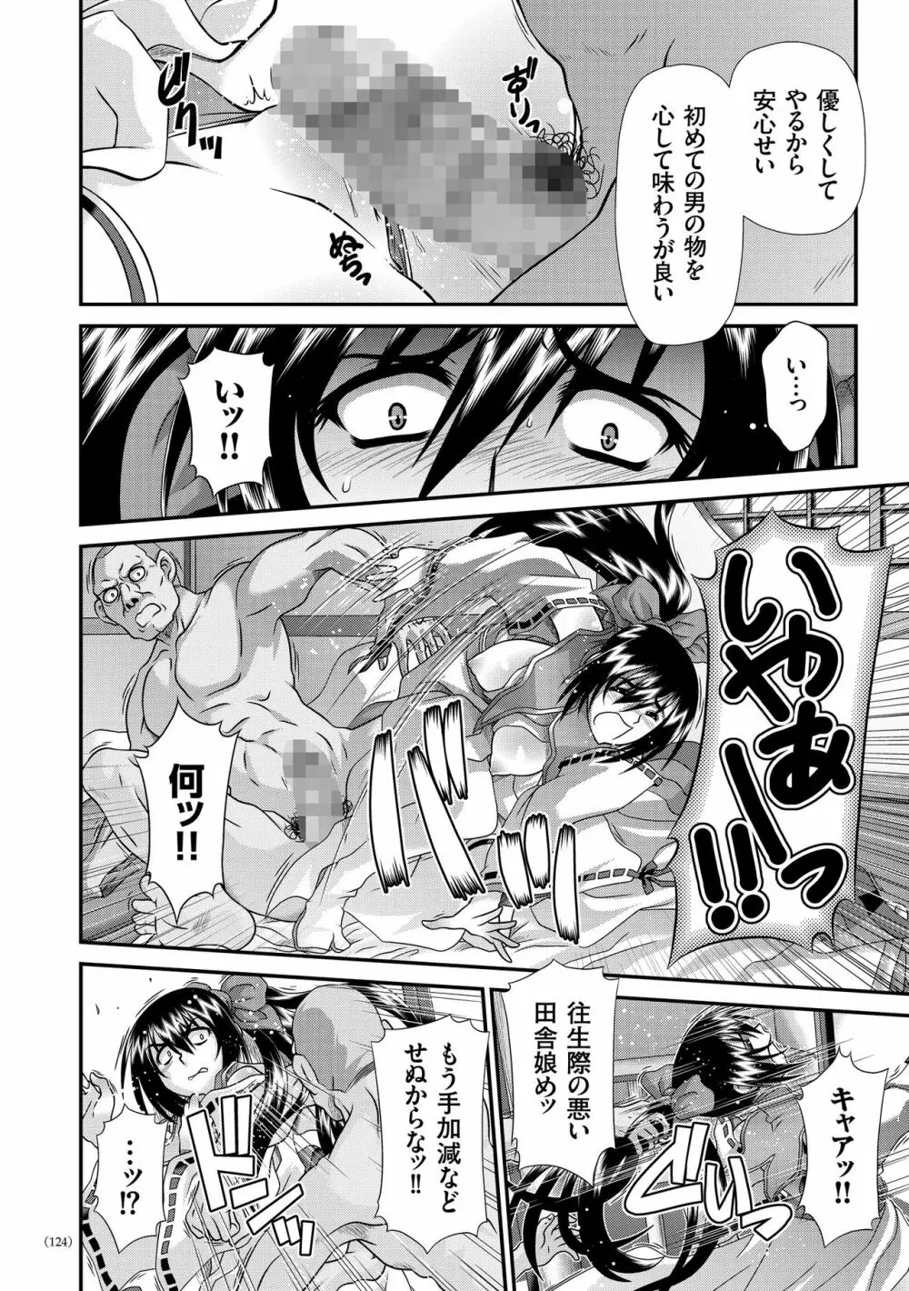 JK輪姦孕み堕ち Page.123