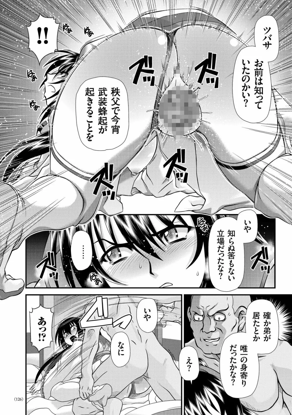 JK輪姦孕み堕ち Page.125