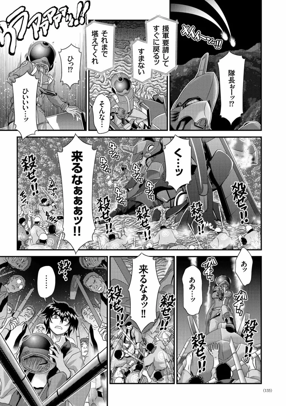 JK輪姦孕み堕ち Page.132