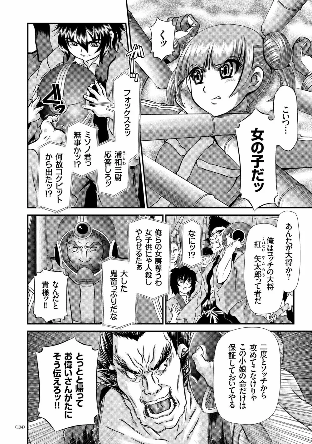 JK輪姦孕み堕ち Page.133