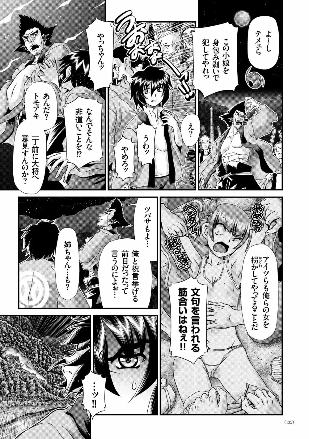 JK輪姦孕み堕ち Page.134