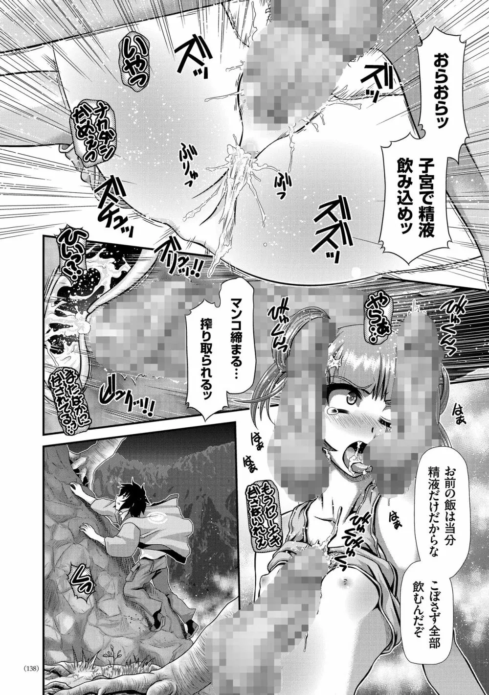 JK輪姦孕み堕ち Page.137