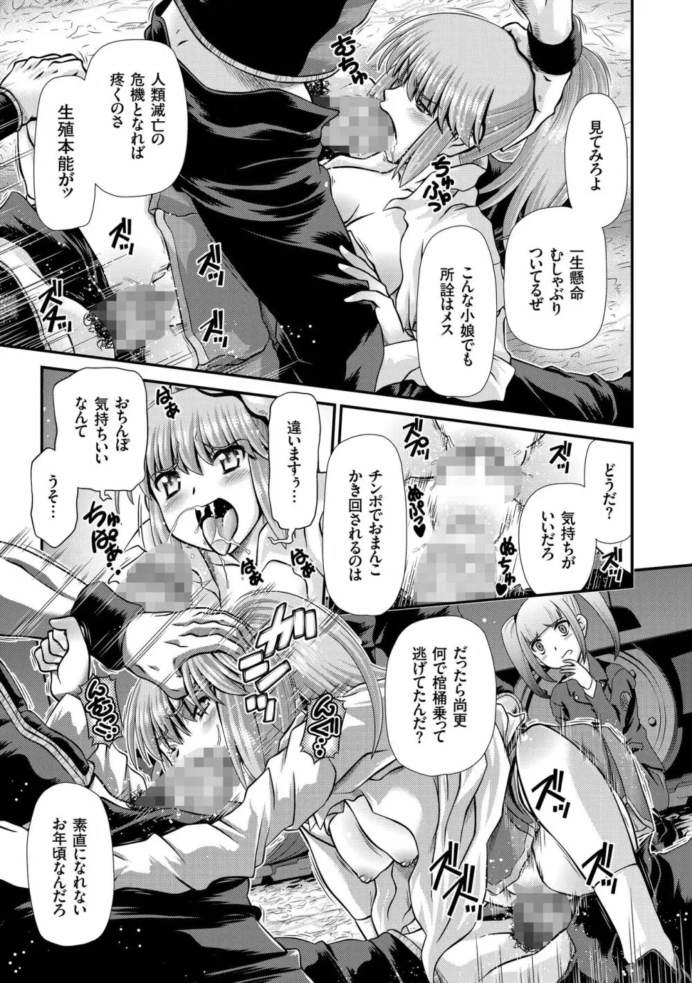 JK輪姦孕み堕ち Page.150