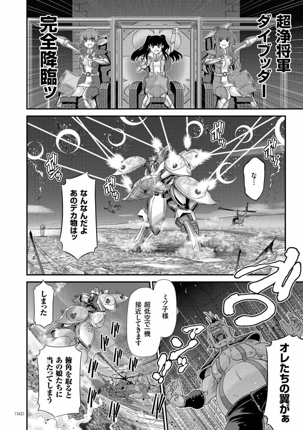 JK輪姦孕み堕ち Page.161