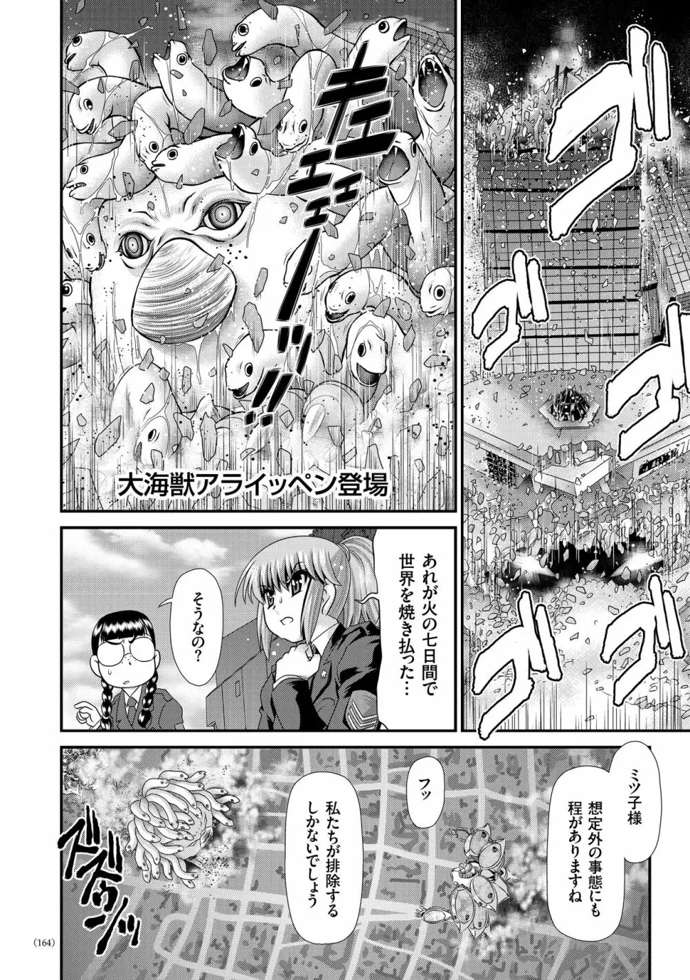 JK輪姦孕み堕ち Page.163