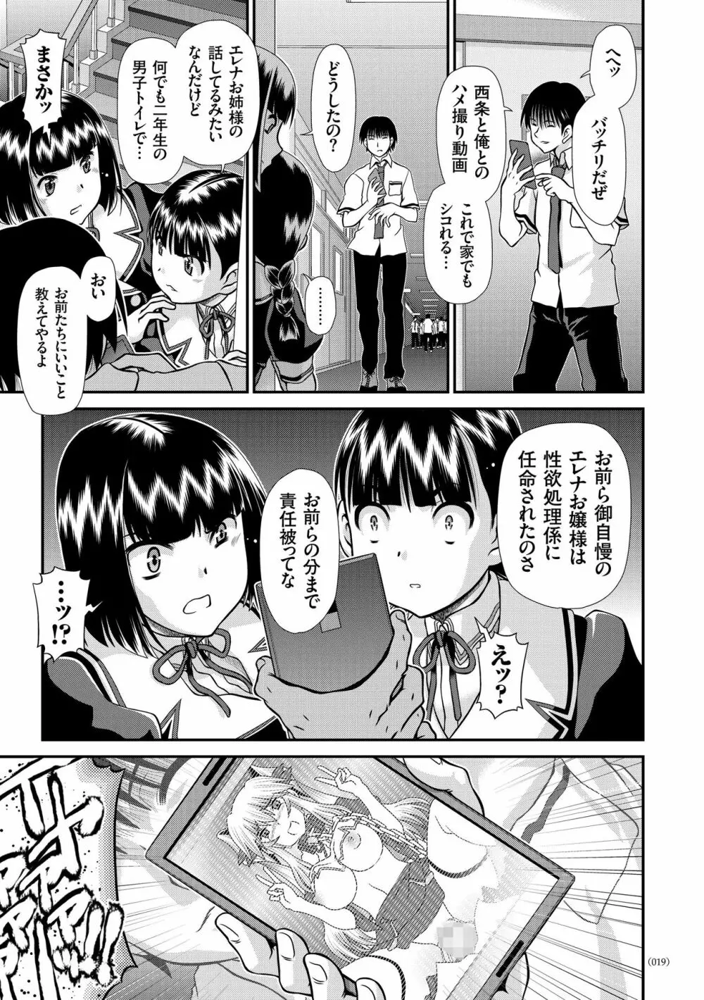 JK輪姦孕み堕ち Page.18