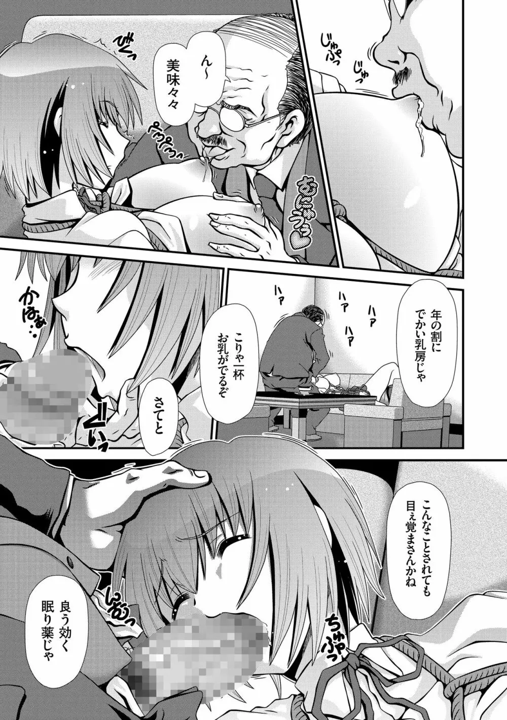 JK輪姦孕み堕ち Page.180