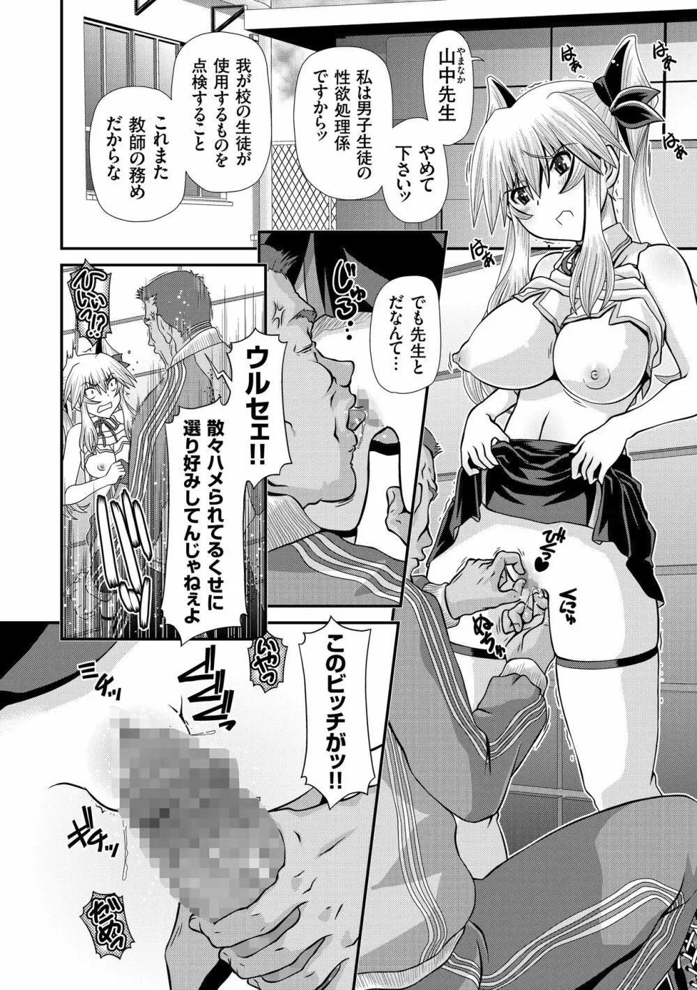 JK輪姦孕み堕ち Page.23