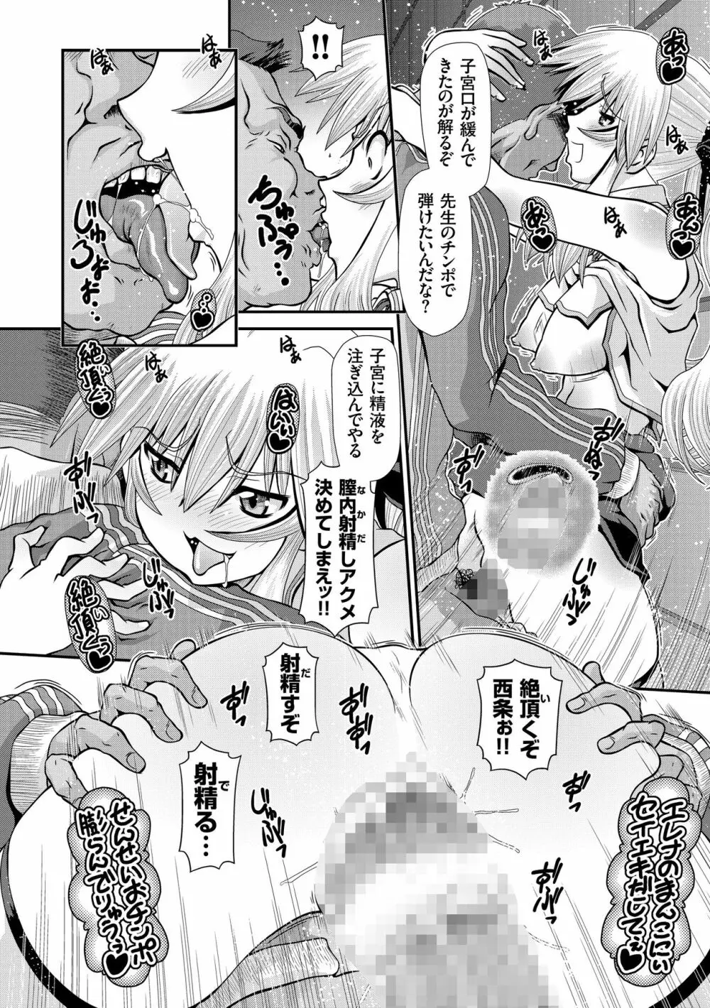 JK輪姦孕み堕ち Page.25