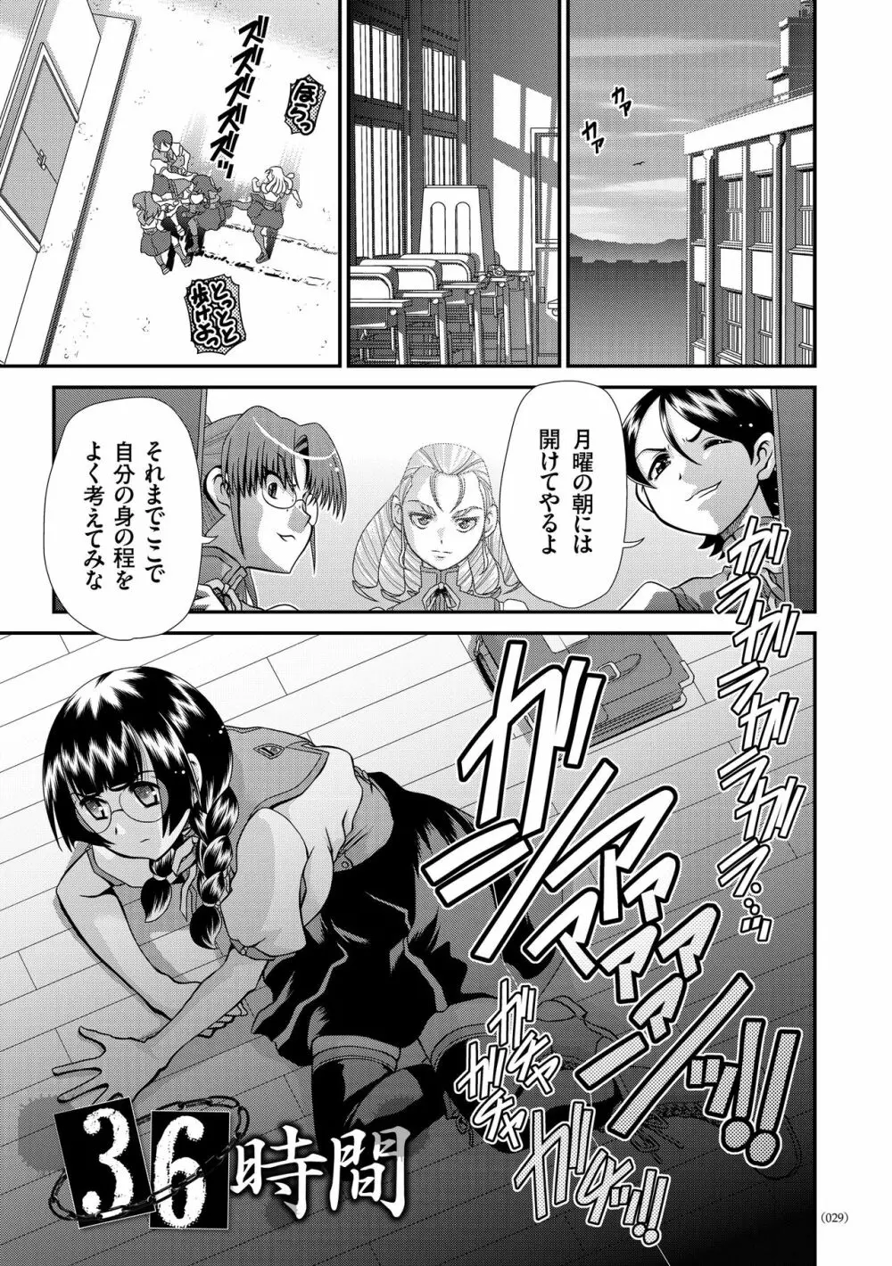 JK輪姦孕み堕ち Page.28