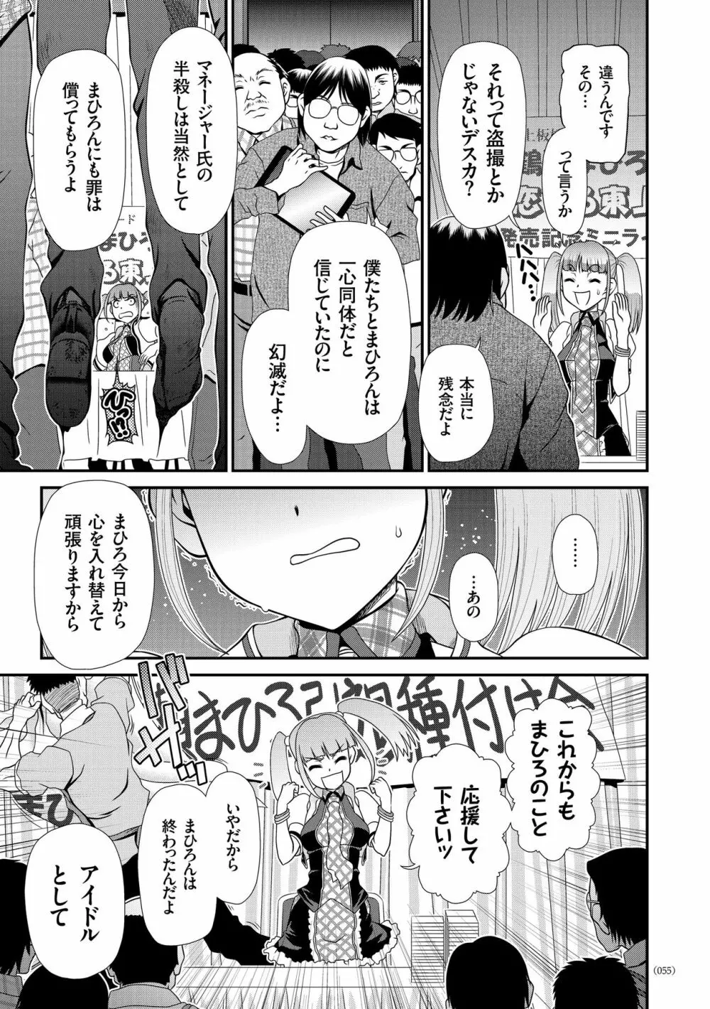 JK輪姦孕み堕ち Page.54