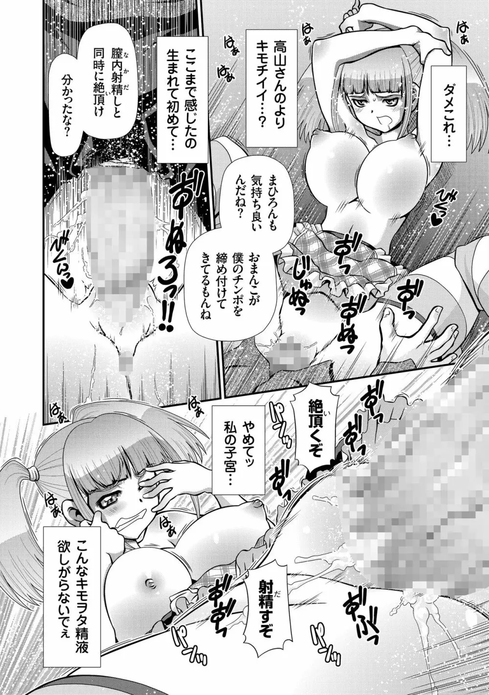 JK輪姦孕み堕ち Page.65