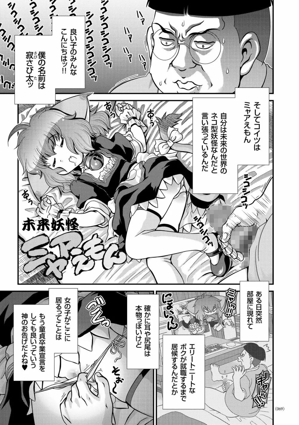 JK輪姦孕み堕ち Page.68