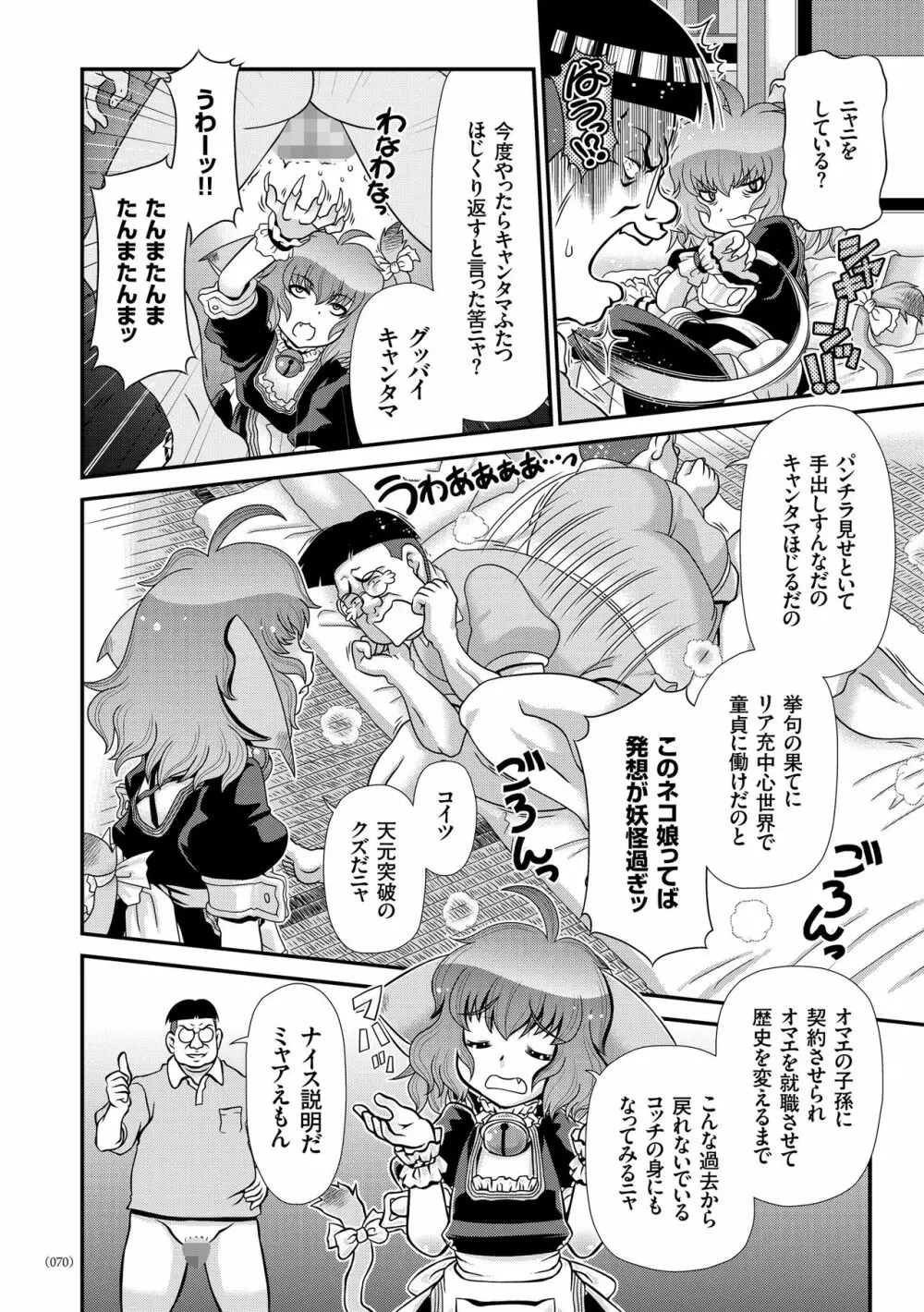 JK輪姦孕み堕ち Page.69