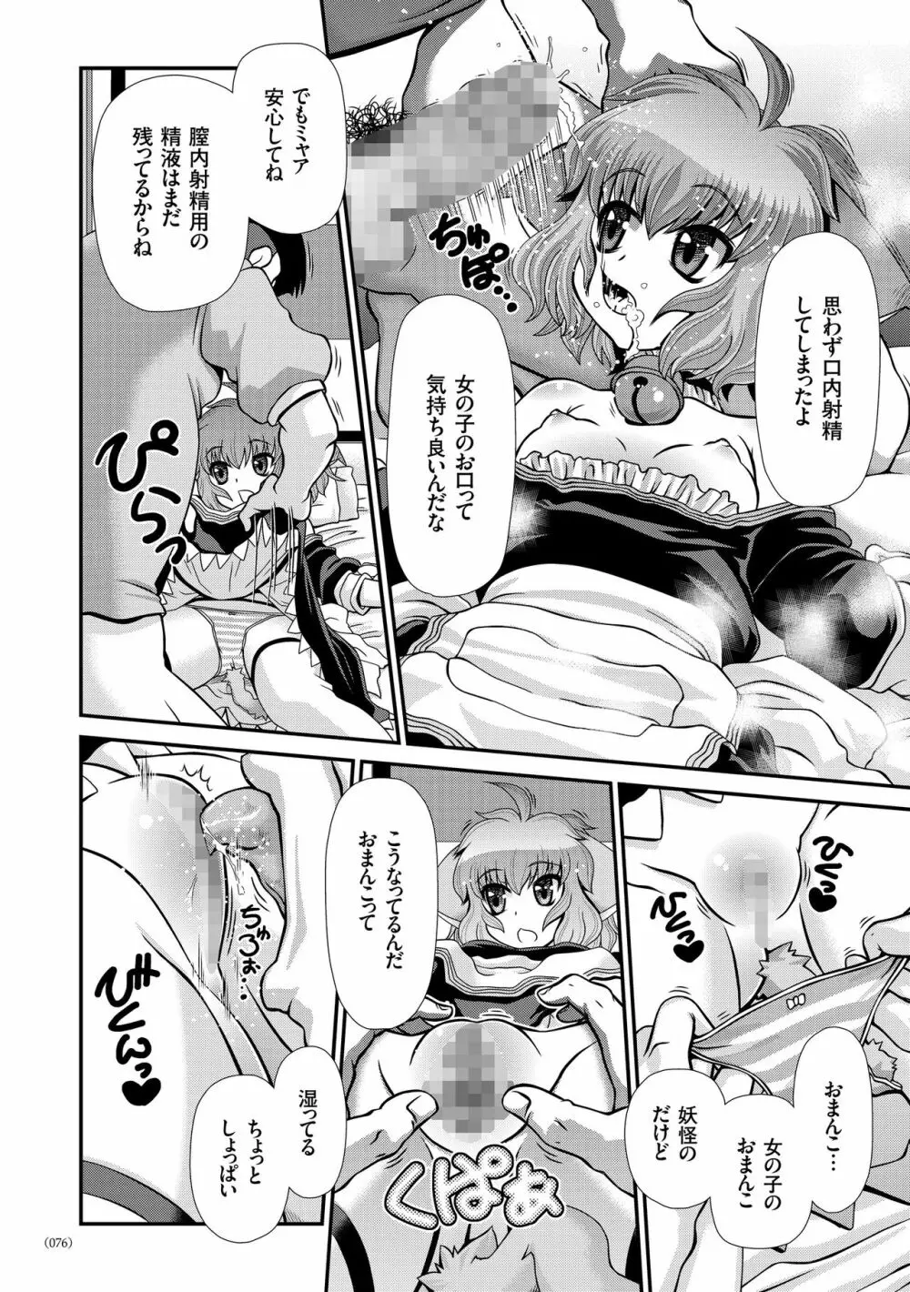 JK輪姦孕み堕ち Page.75