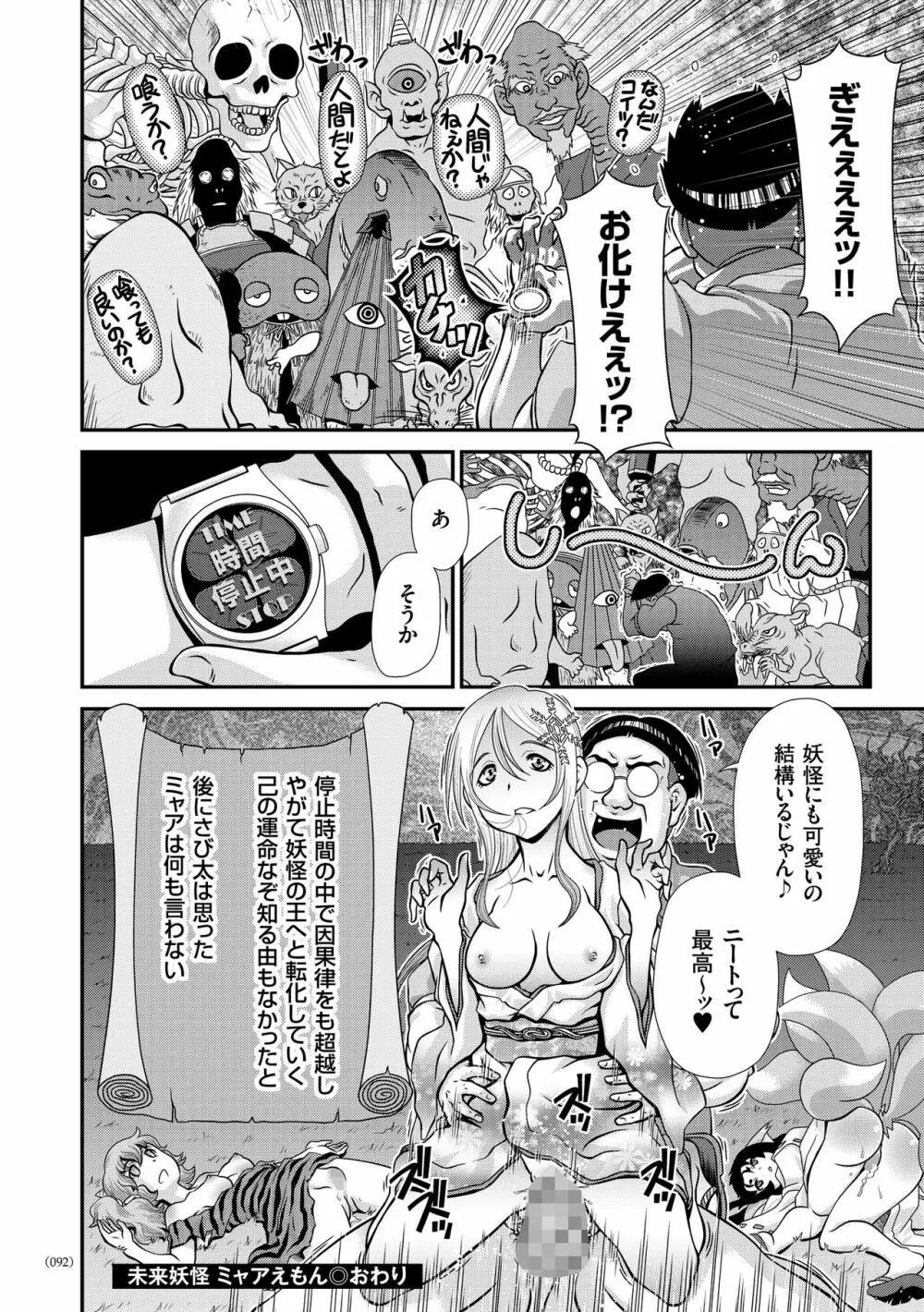 JK輪姦孕み堕ち Page.91