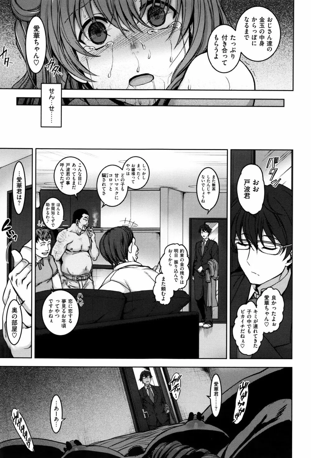 夢見ル乙女 Page.42