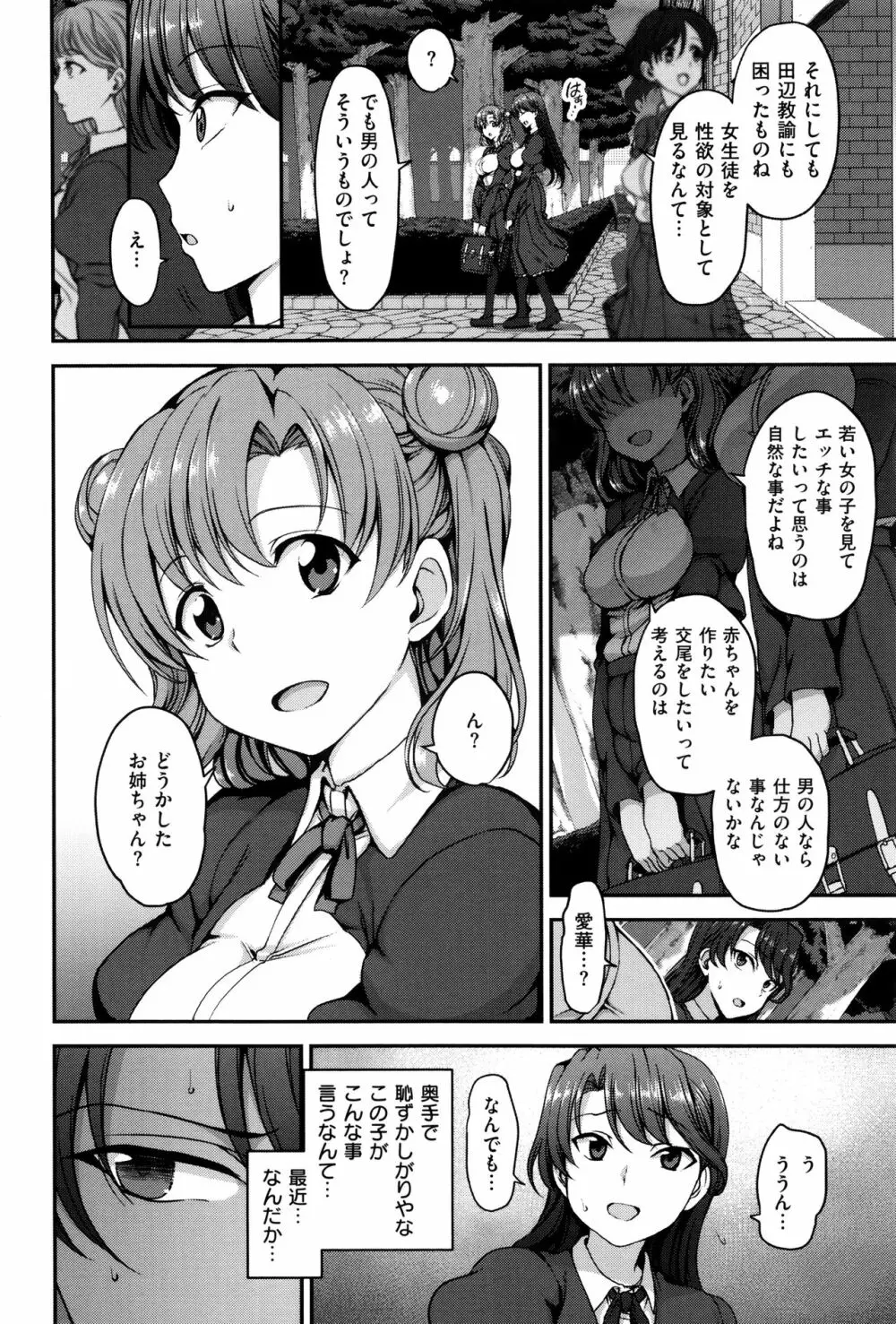 夢見ル乙女 Page.47