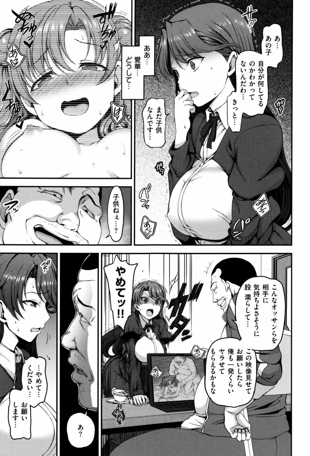 夢見ル乙女 Page.52