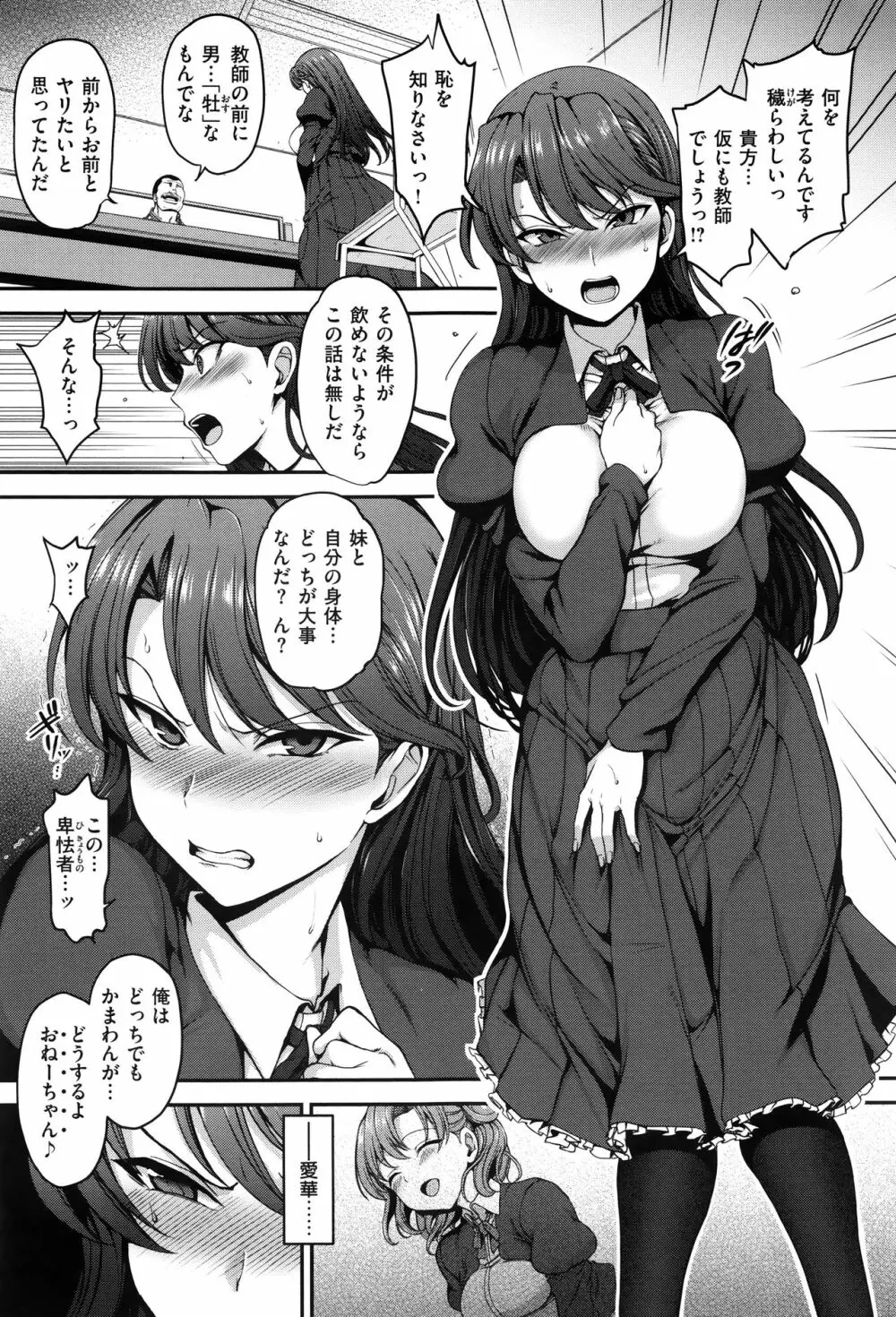 夢見ル乙女 Page.54