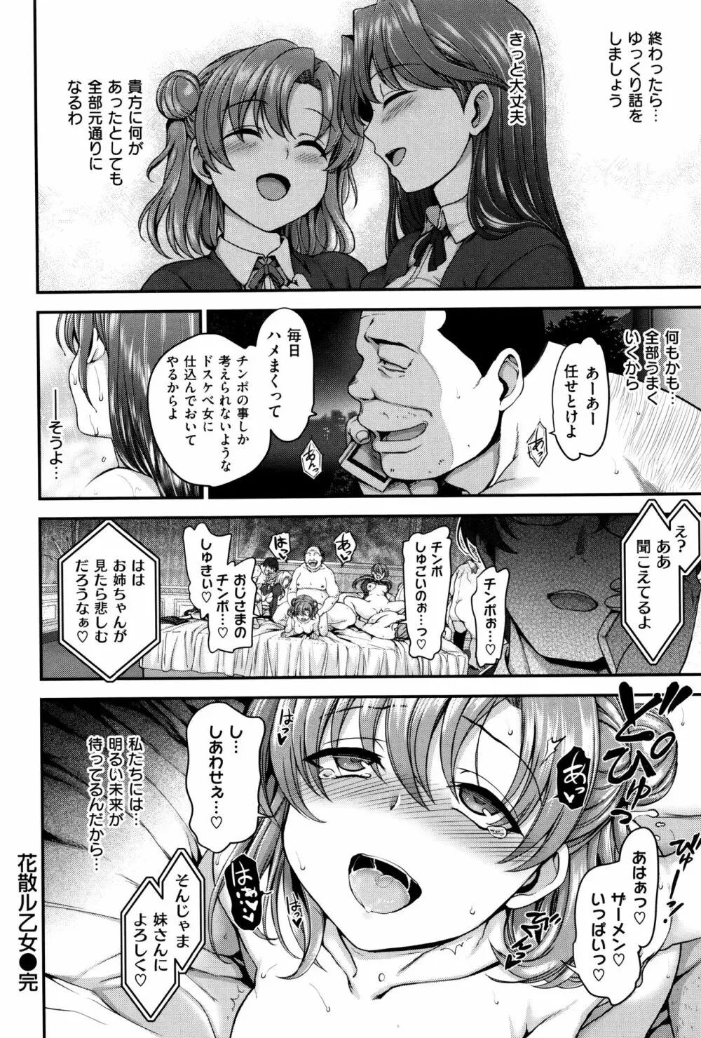 夢見ル乙女 Page.79