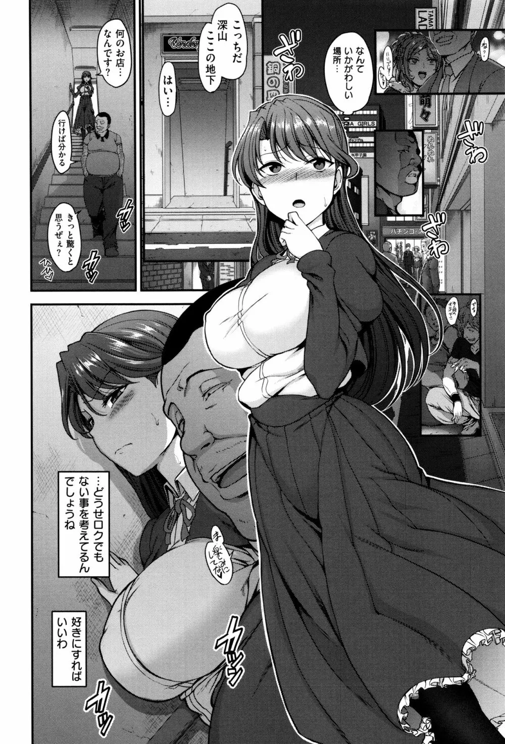 夢見ル乙女 Page.83