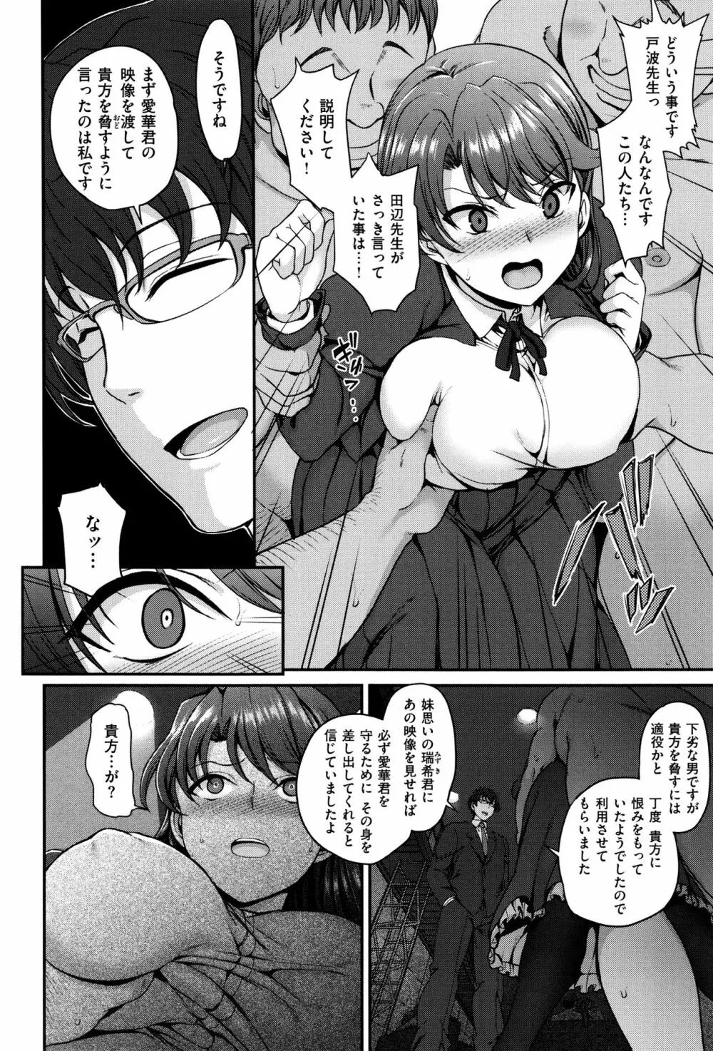 夢見ル乙女 Page.89