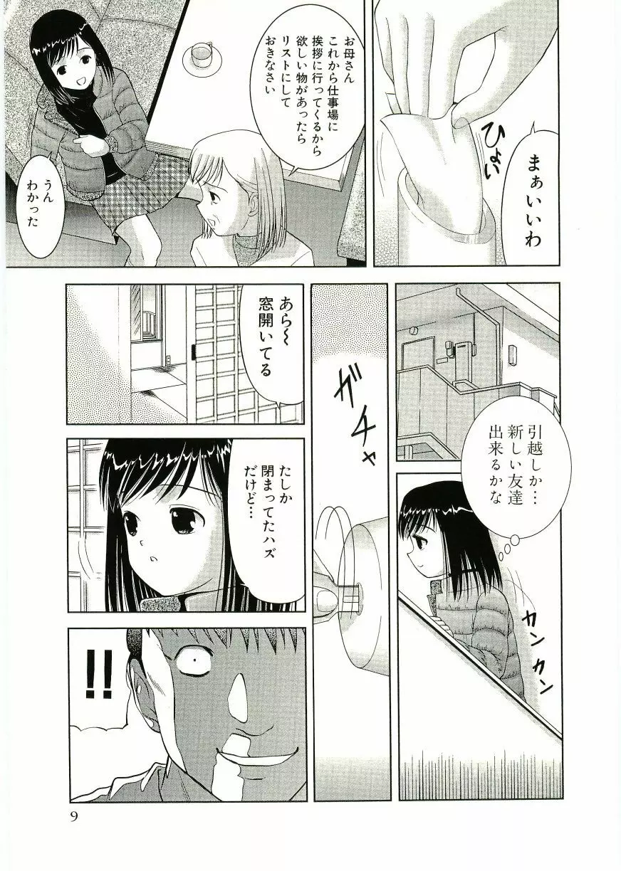 Soul of Lolita Complex Vol 2 Page.10