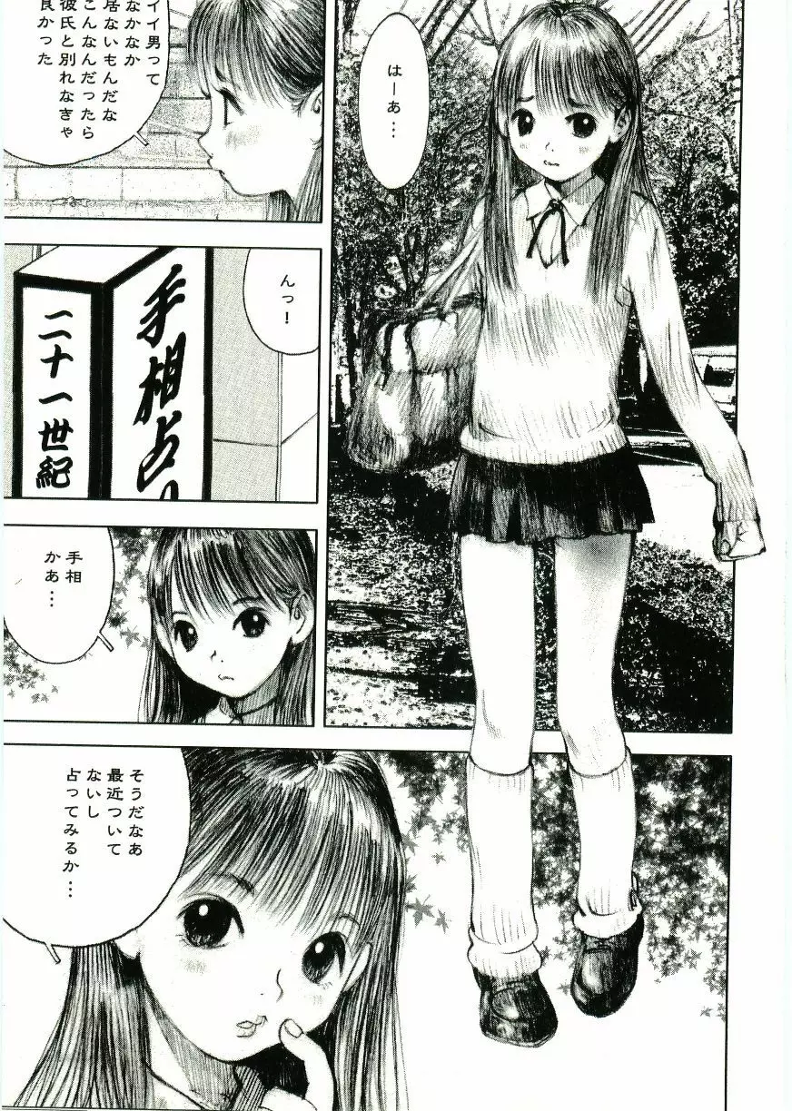 Soul of Lolita Complex Vol 2 Page.134