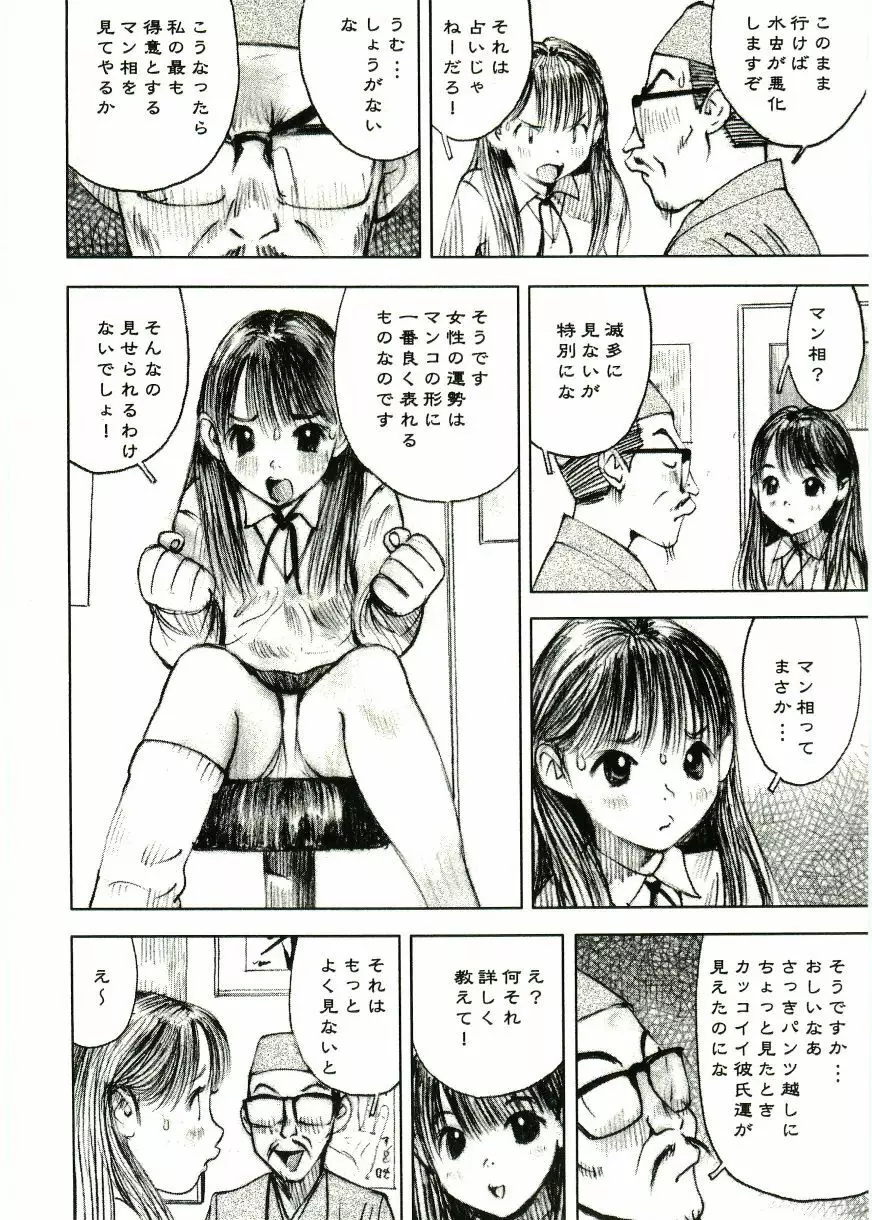 Soul of Lolita Complex Vol 2 Page.139