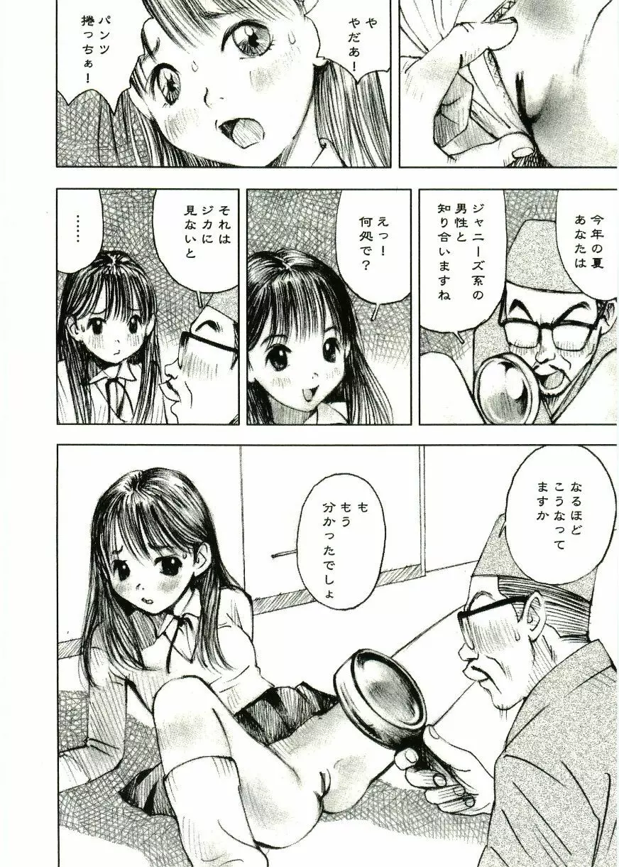 Soul of Lolita Complex Vol 2 Page.141