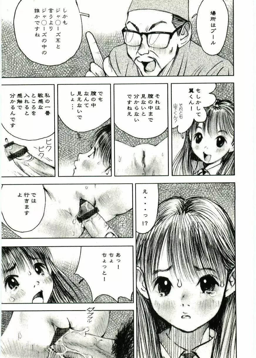 Soul of Lolita Complex Vol 2 Page.144