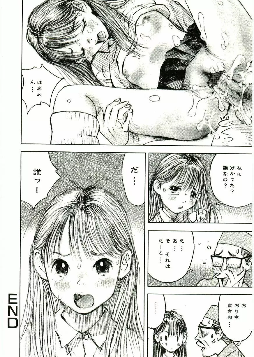 Soul of Lolita Complex Vol 2 Page.149