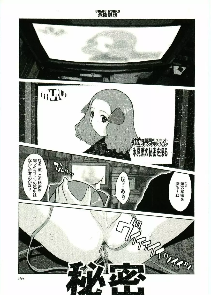 Soul of Lolita Complex Vol 2 Page.166