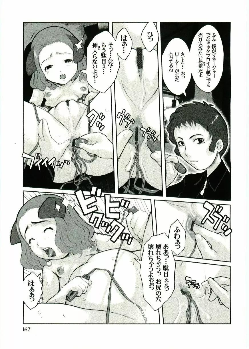 Soul of Lolita Complex Vol 2 Page.168