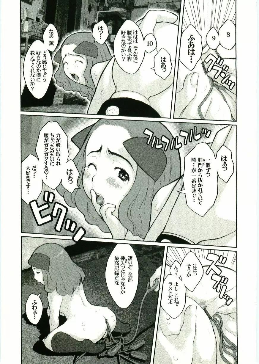 Soul of Lolita Complex Vol 2 Page.172