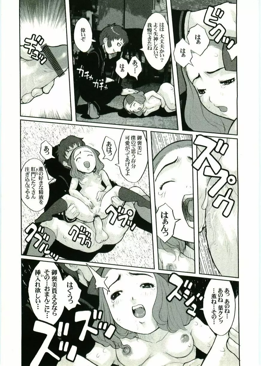 Soul of Lolita Complex Vol 2 Page.176