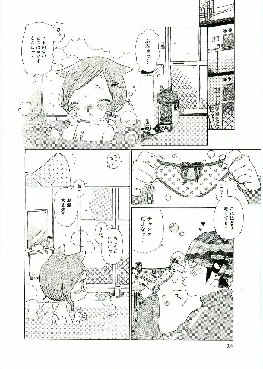 Soul of Lolita Complex Vol 2 Page.25