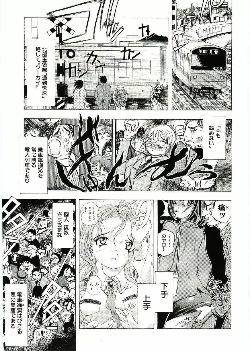 Soul of Lolita Complex Vol 2 Page.38