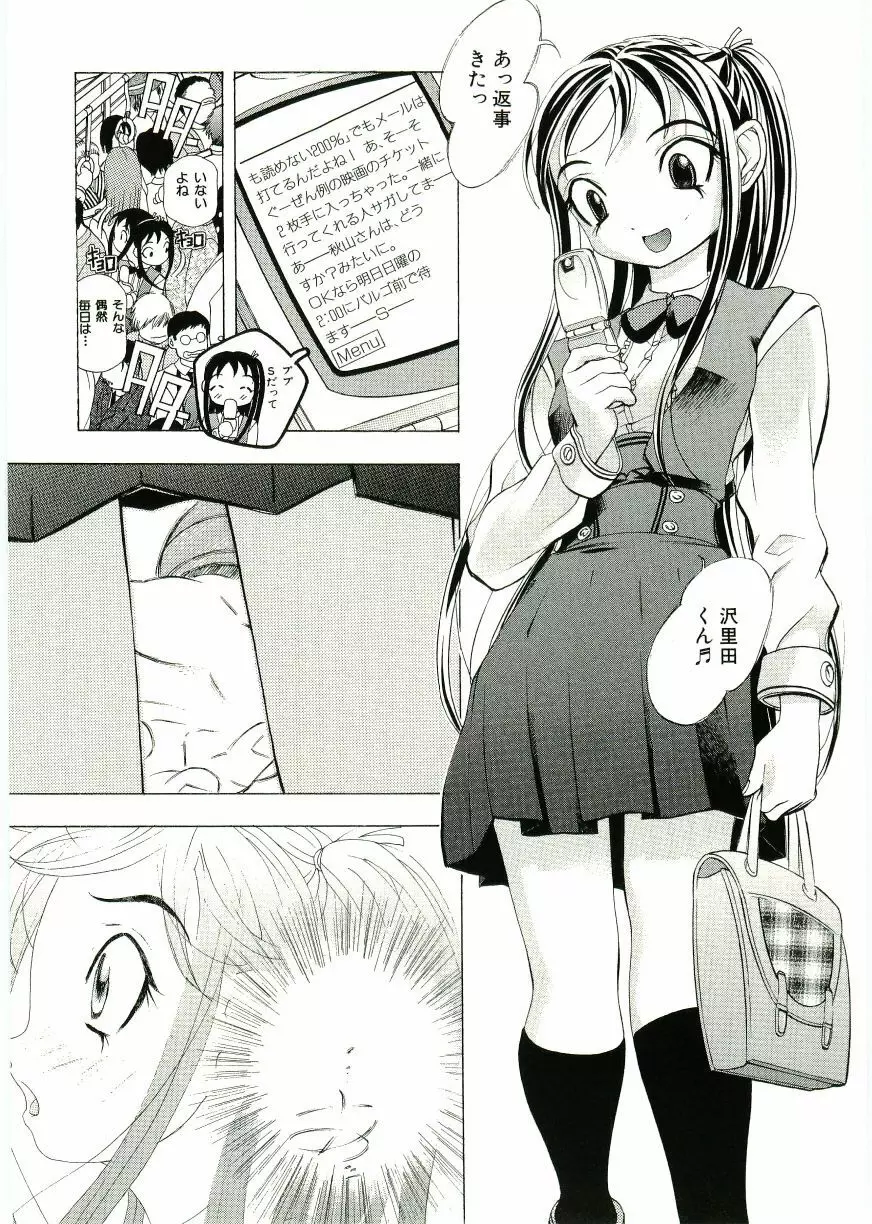 Soul of Lolita Complex Vol 2 Page.44