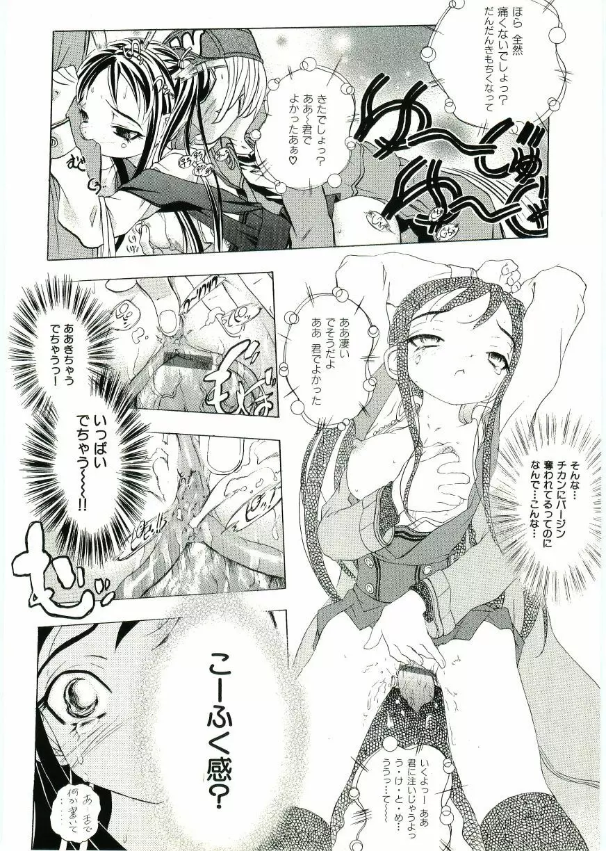 Soul of Lolita Complex Vol 2 Page.51