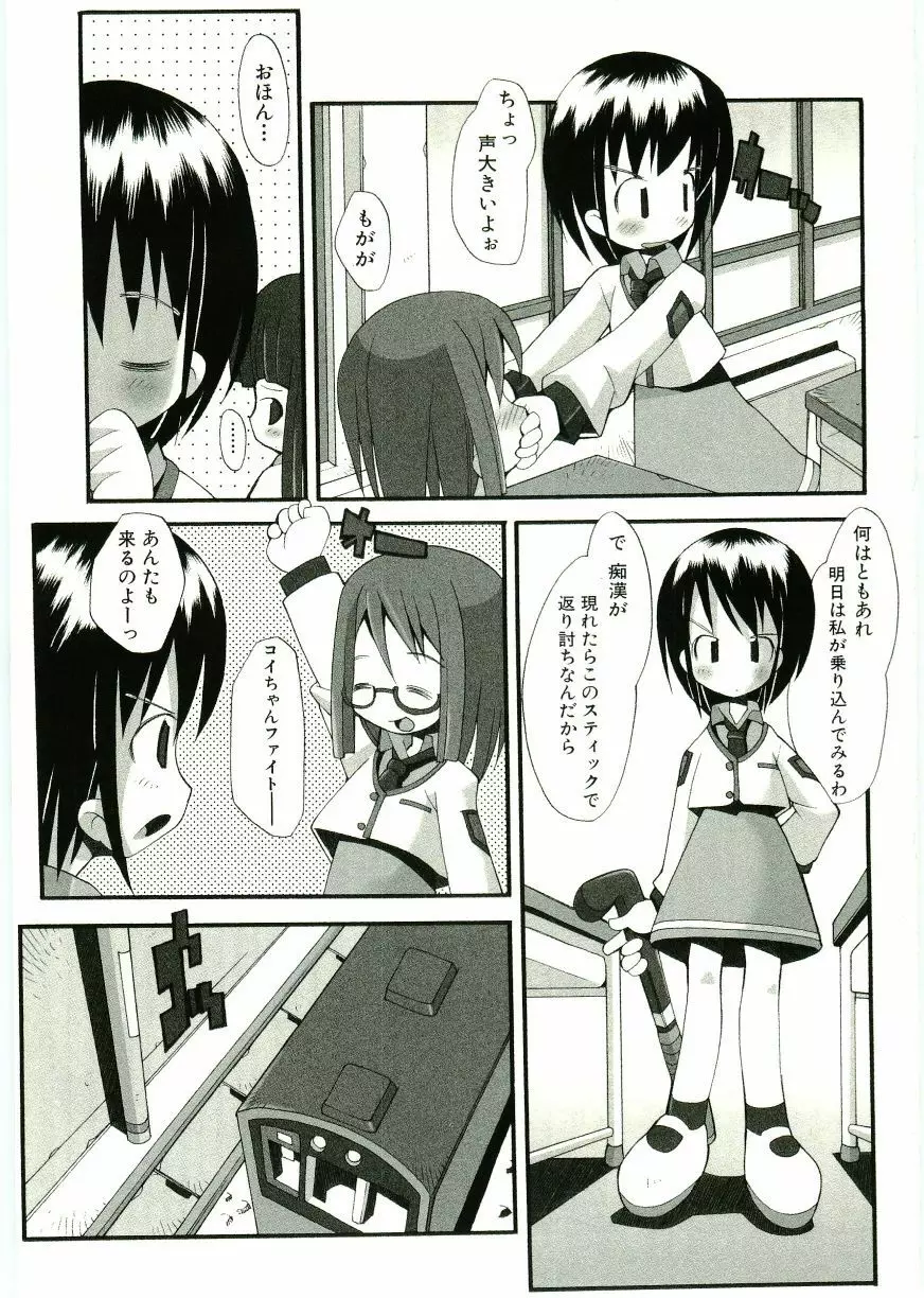 Soul of Lolita Complex Vol 2 Page.76