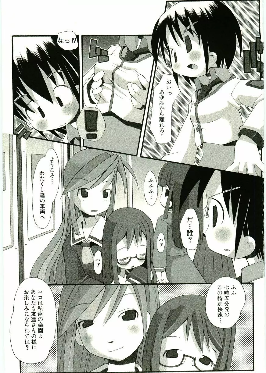 Soul of Lolita Complex Vol 2 Page.78