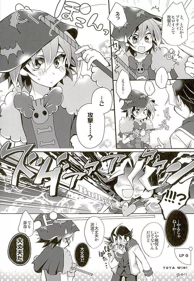 俺だけのプリティヒロイン Page.30