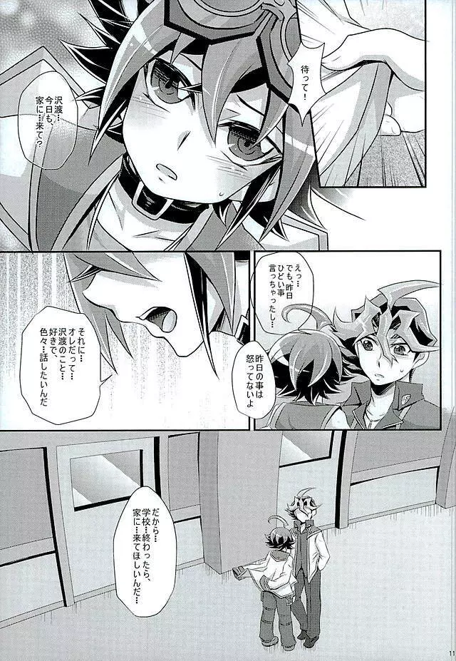 俺だけのプリティヒロイン Page.8