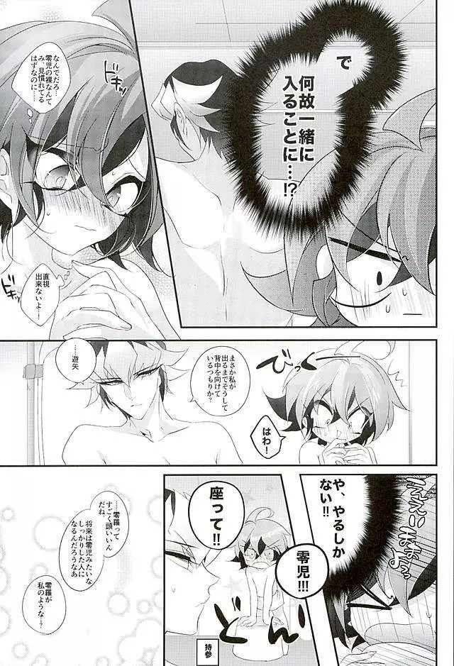 社長のエンタメメイドくん!! Page.16