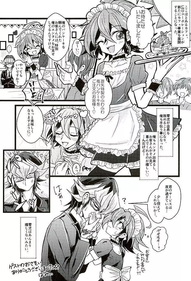 社長のエンタメメイドくん!! Page.50